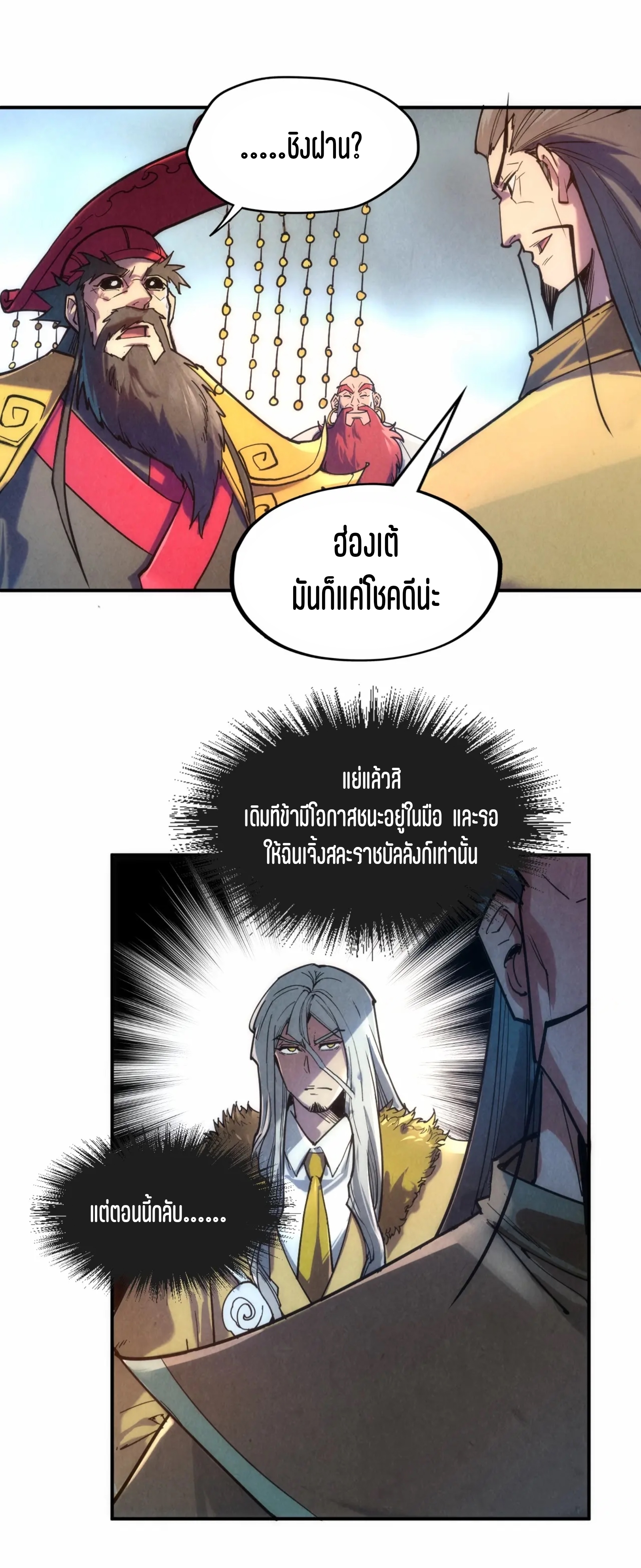 มหาเทพนิรันดร์กาล ตอนที่ 19 หน้า 22