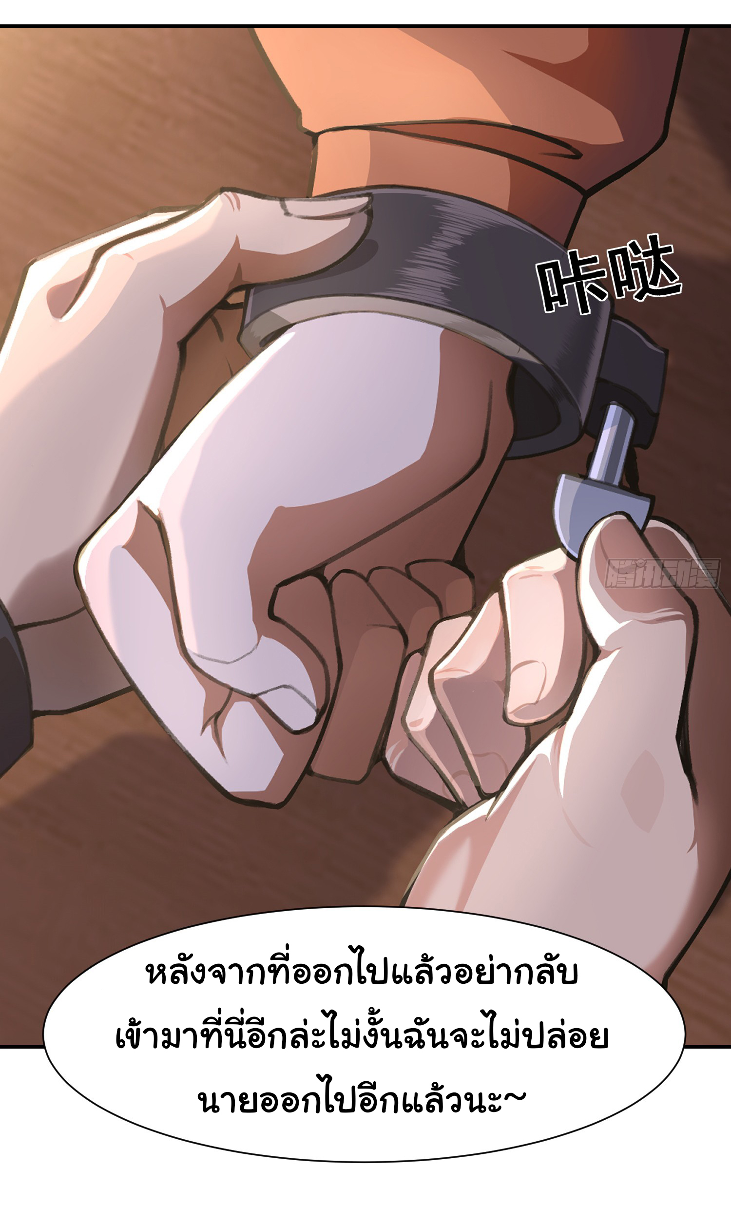 คำสั่งราชามังกร! ตอนที่ 1 หน้า 14