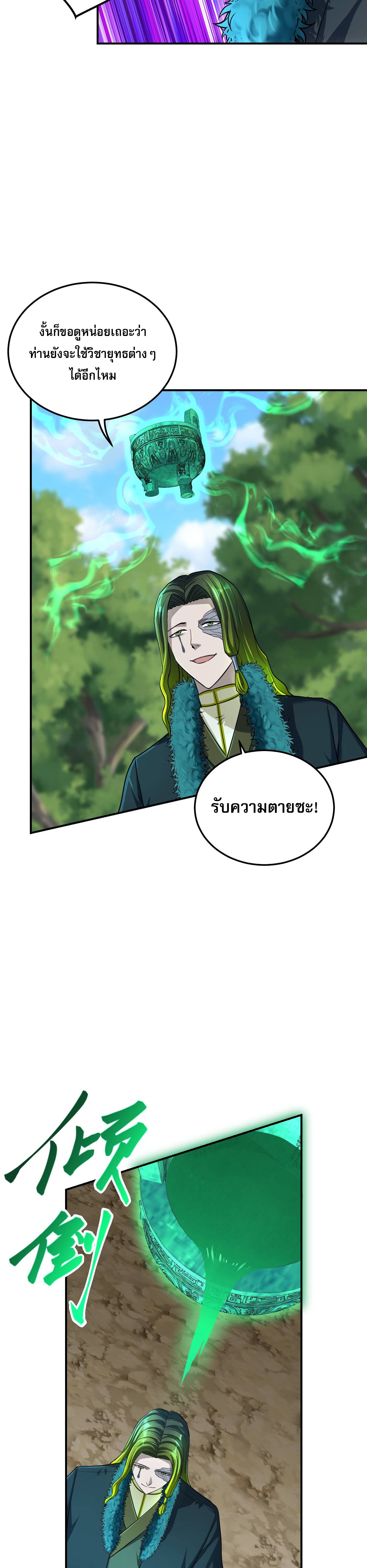 เกิดใหม่ในร่างบรรพบุรุษลัทธิมาร(จบ) ตอนที่ 21 หน้า 27