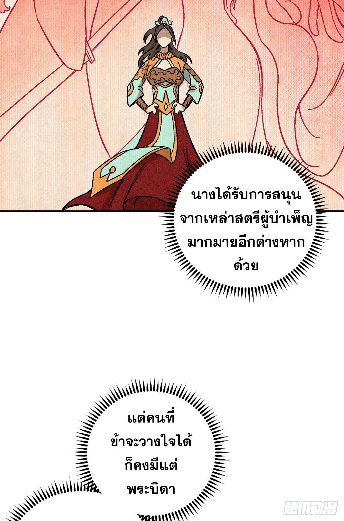สุภาพชนเว่ยผู้ไม่ยี่หระต่อความตาย ตอนที่ 7 หน้า 38