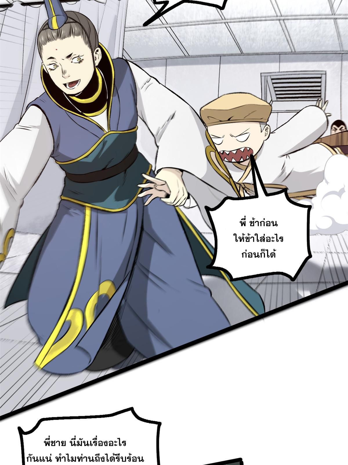 สายลับคนแรกในประวัติศาสตร์ ตอนที่ 31 หน้า 5