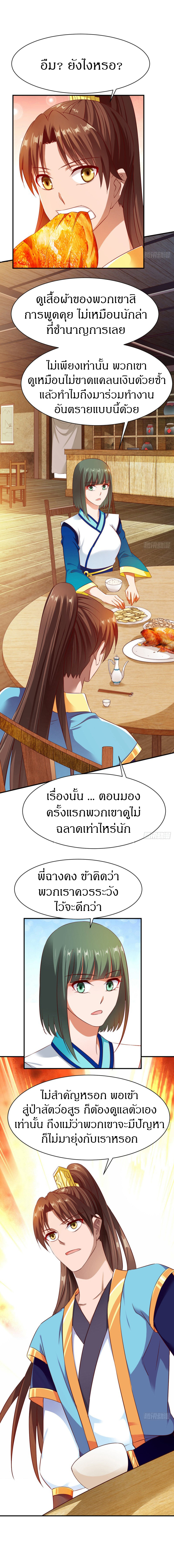 The Legendary Tripod สงครามเทพโอสถ ตอนที่ 38 หน้า 4