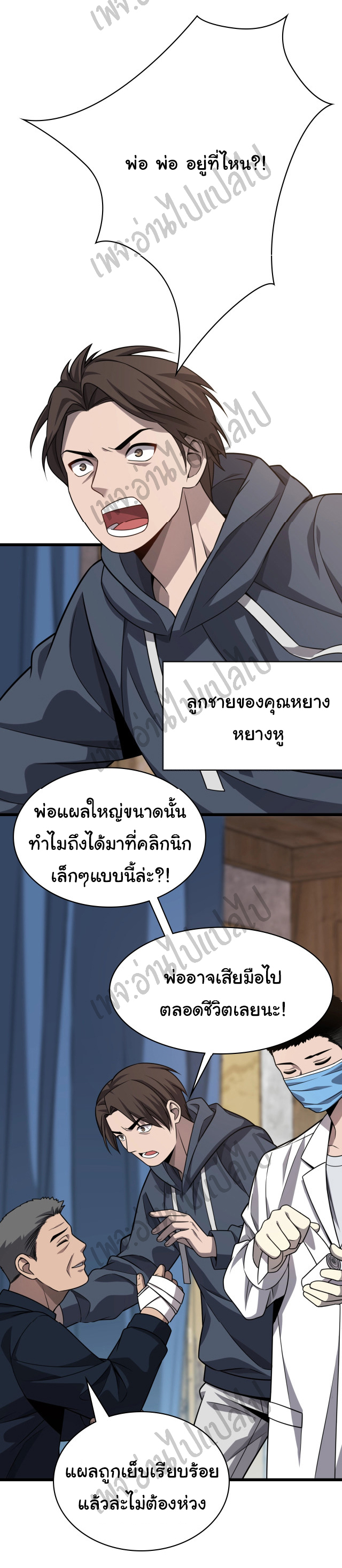 สุดยอดระบบของหมอหลิงหรัน ตอนที่ 6 หน้า 29