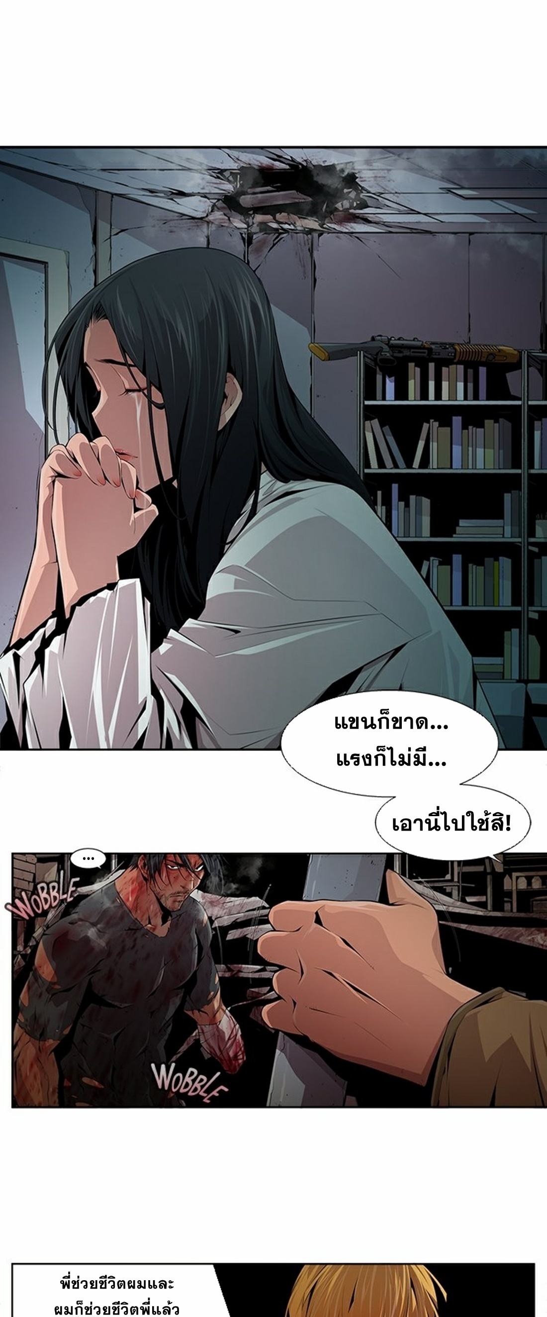 Survival Undead ตอนที่ 11 หน้า 22