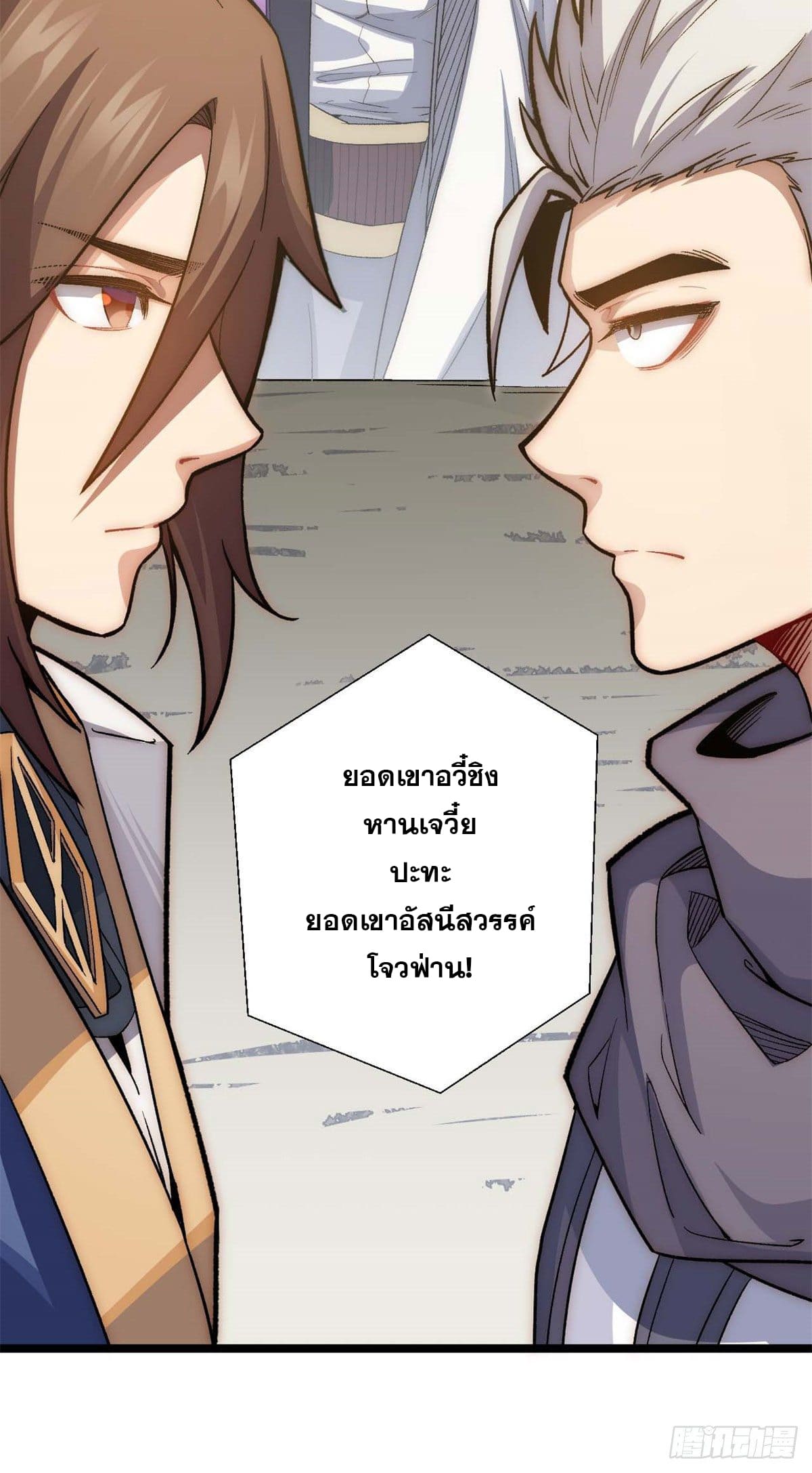 ระบบสุ่มดวงชะตา(ทันจีน) ตอนที่ 22 หน้า 42