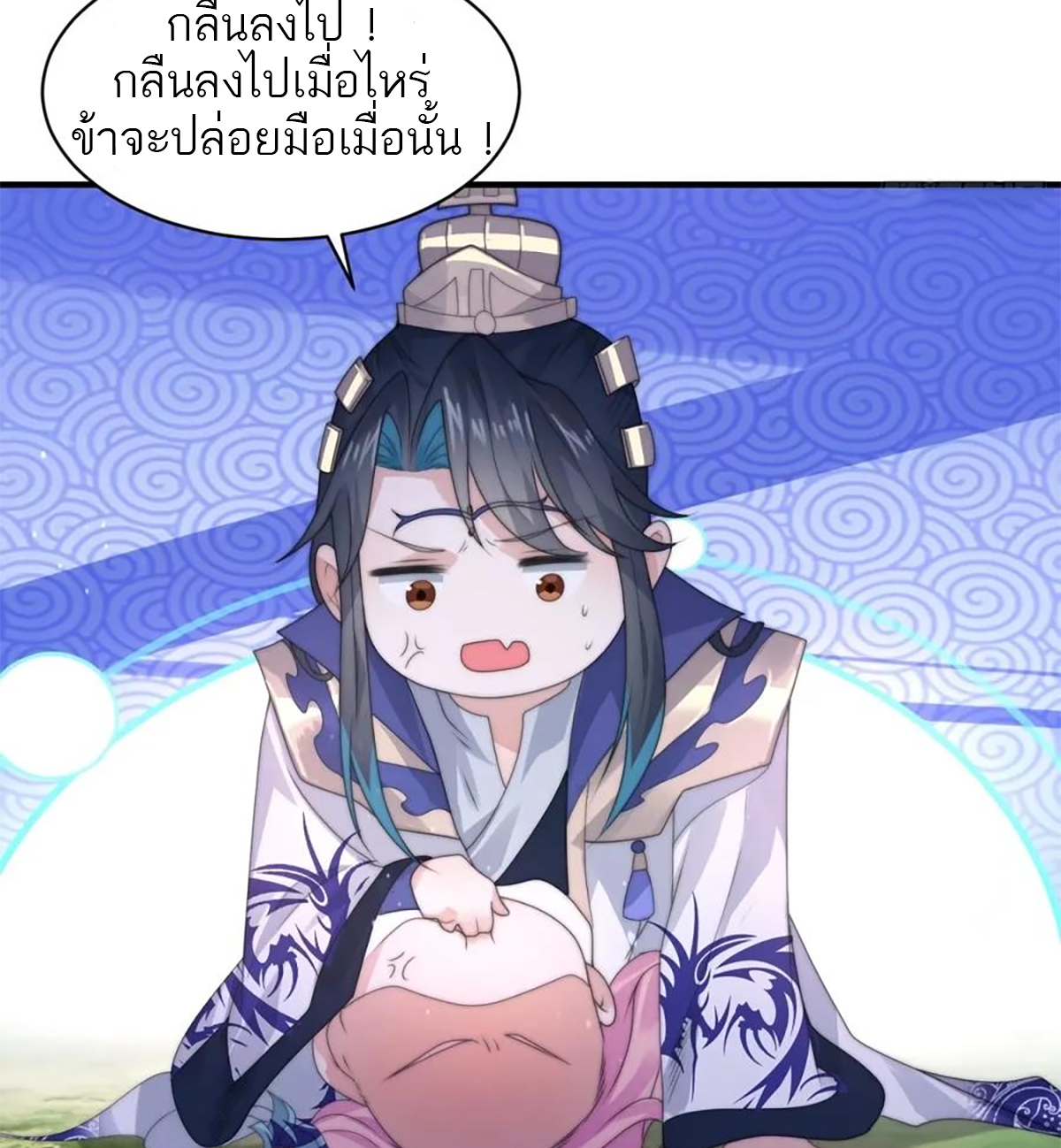 ซวยแล้วข้าโดนตามล่าจากศิษย์ในสำนัก ตอนที่ 42 หน้า 18