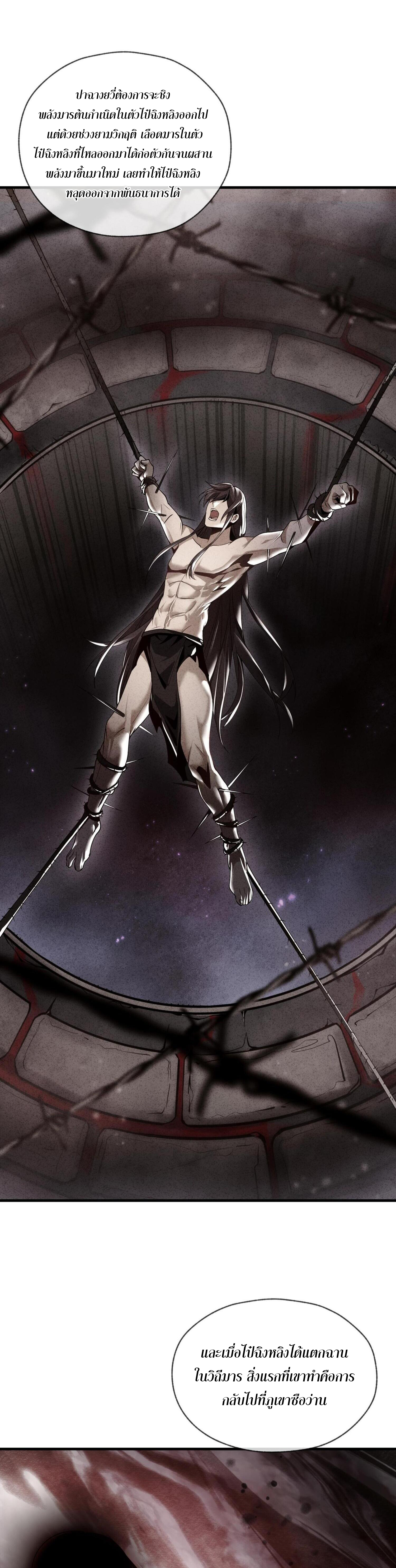 จอมมารแสนดีขนาดนี้ แต่ศิษย์สตรีทั้งหลายกลับต้องการชีวิตข้า ตอนที่ 3 หน้า 9