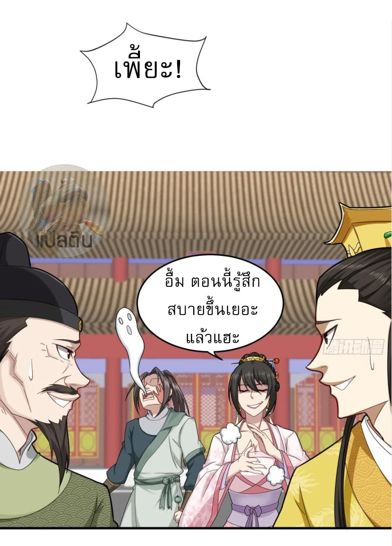 การเกิดใหม่ของราชวงศ์ถัง ตอนที่ 41 หน้า 7