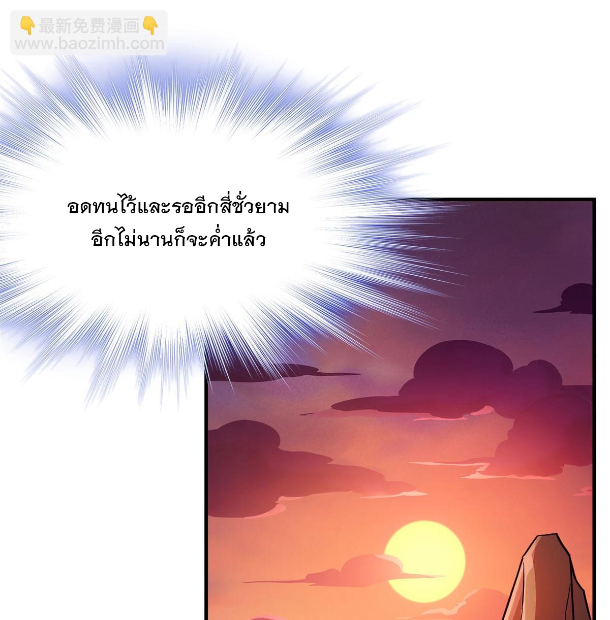 ศิษย์ของข้าล้วนมีอนาคตที่ยิ่งใหญ่ (ชนจีน) ตอนที่ 192 หน้า 37