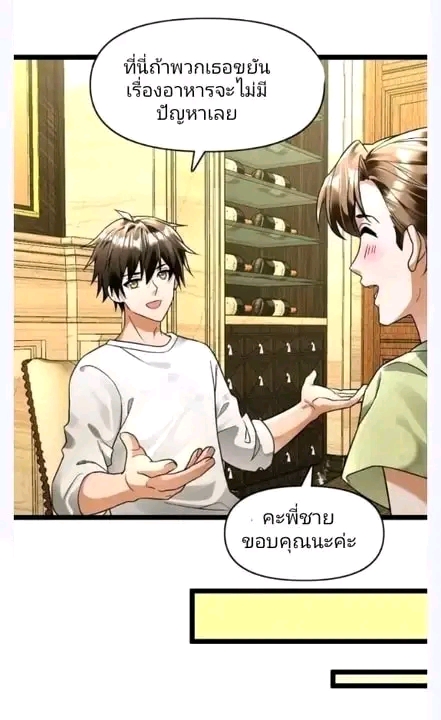 ฉันมีเซฟเฮาว์ในวันโลกาวินาศ ตอนที่ 163 หน้า 12