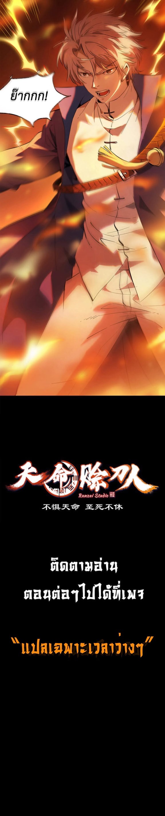 บุรุษแห่งอาณัติสวรรค์ ตอนที่ 1 หน้า 4