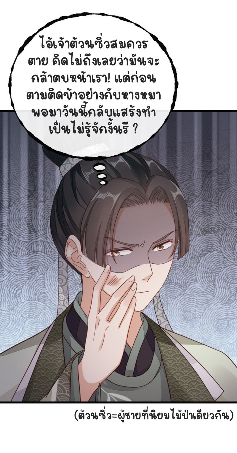 ระบบเปลี่ยนชะตายัยตัวร้าย ตอนที่ 44 หน้า 26