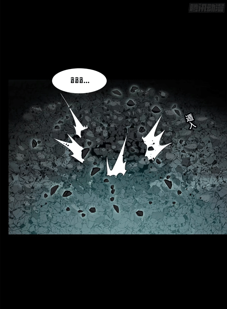 Legend of Star Genera ชนจีน ตอนที่ 148 หน้า 63