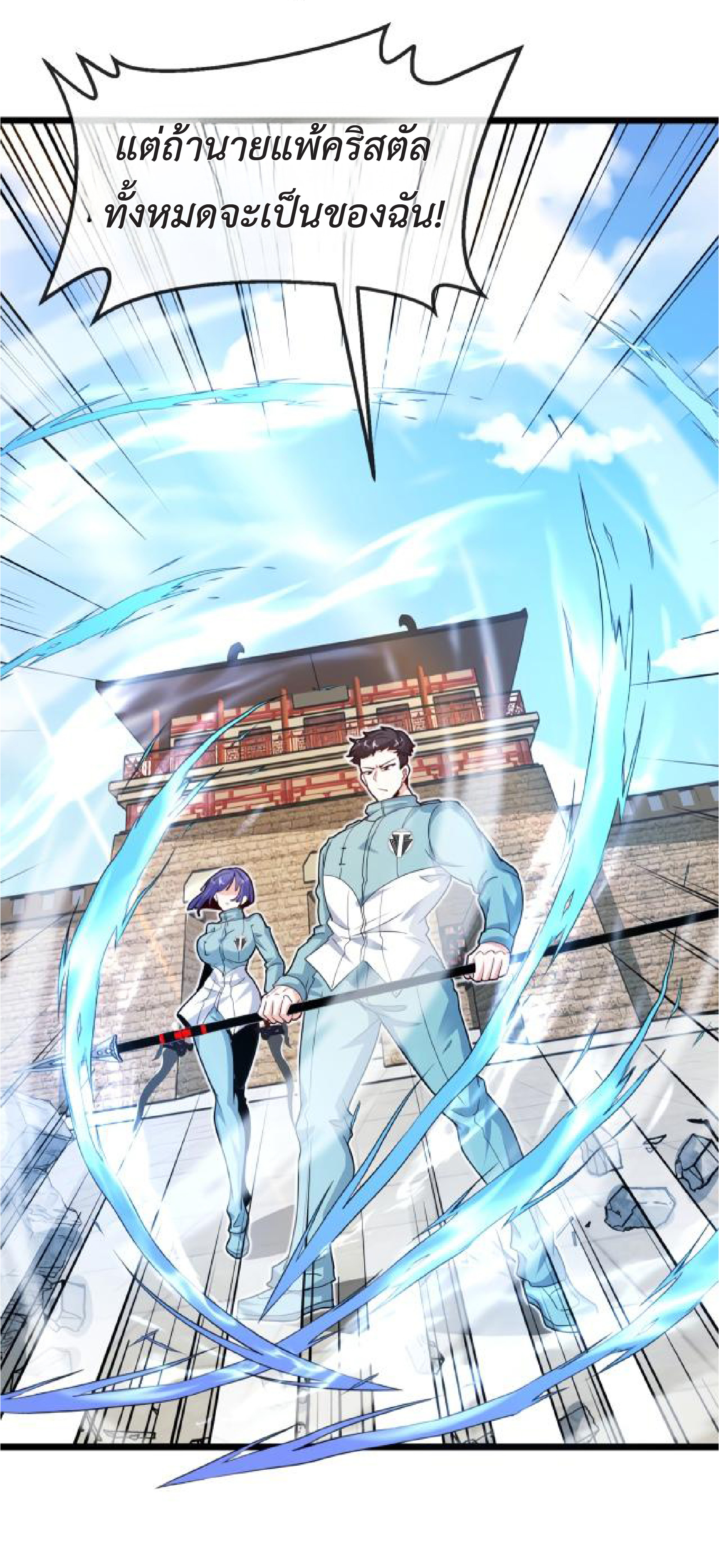 Super god system  ระบบสุดเทพ ตอนที่ 97 หน้า 53