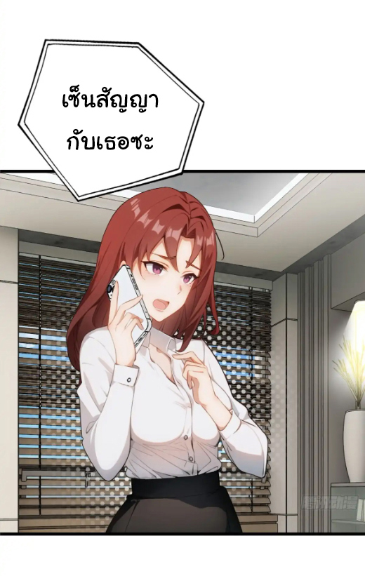 ภรรยาจักรพรรดินีกับสามีขยะ ตอนที่ 45 หน้า 24