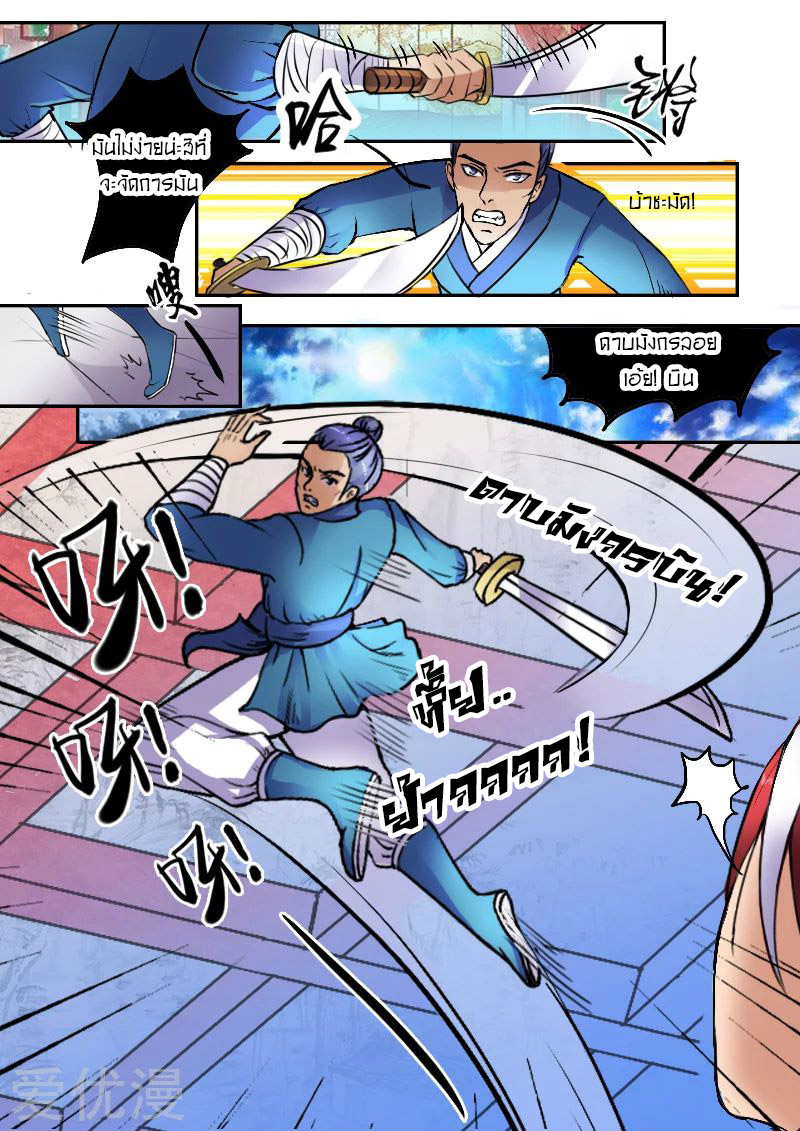 Martial Master  ปรมาจารย์การต่อสู้ ตอนที่ 7 หน้า 8