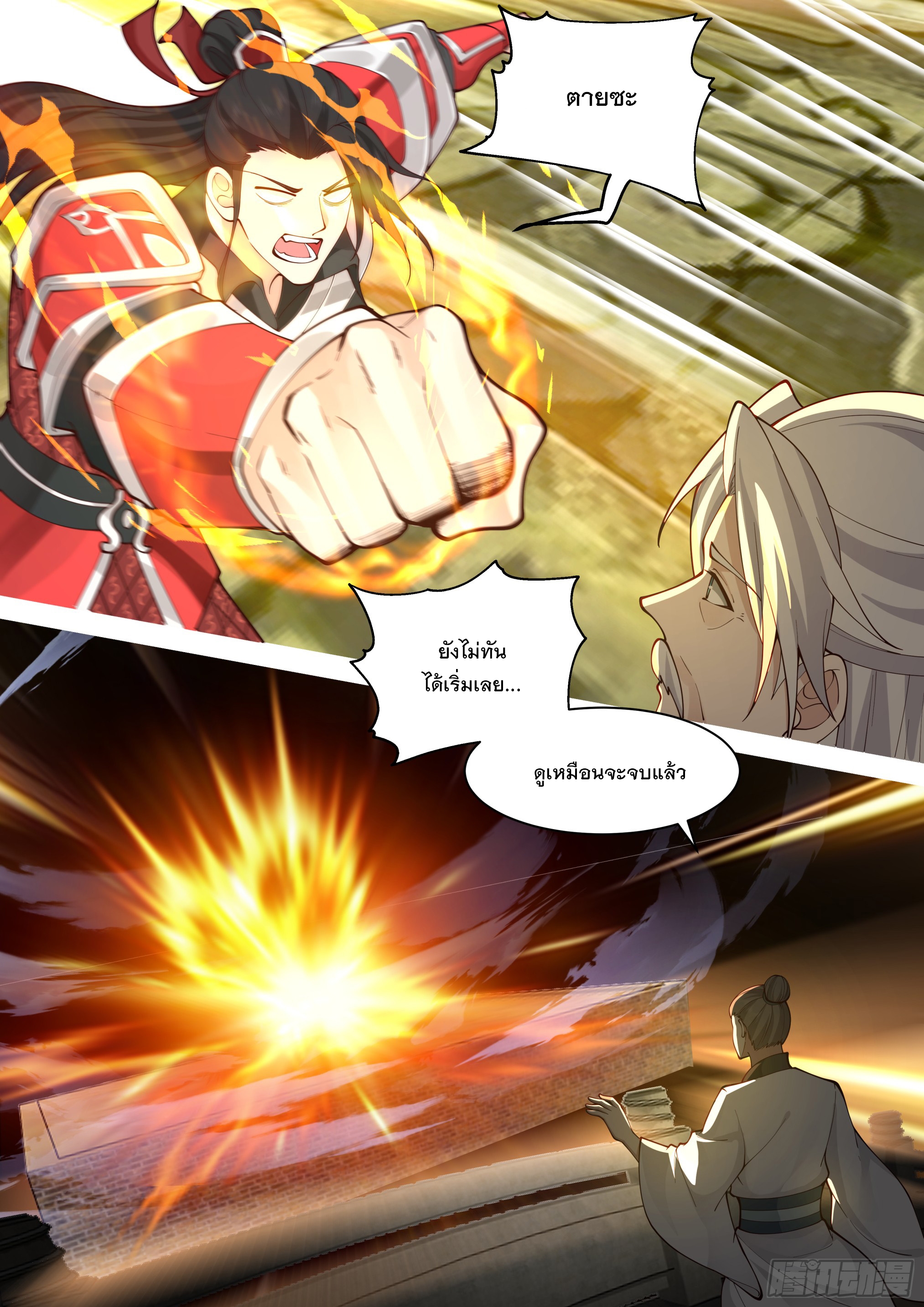 The Big Player of The Demon Clan ตอนที่ 1 หน้า 11