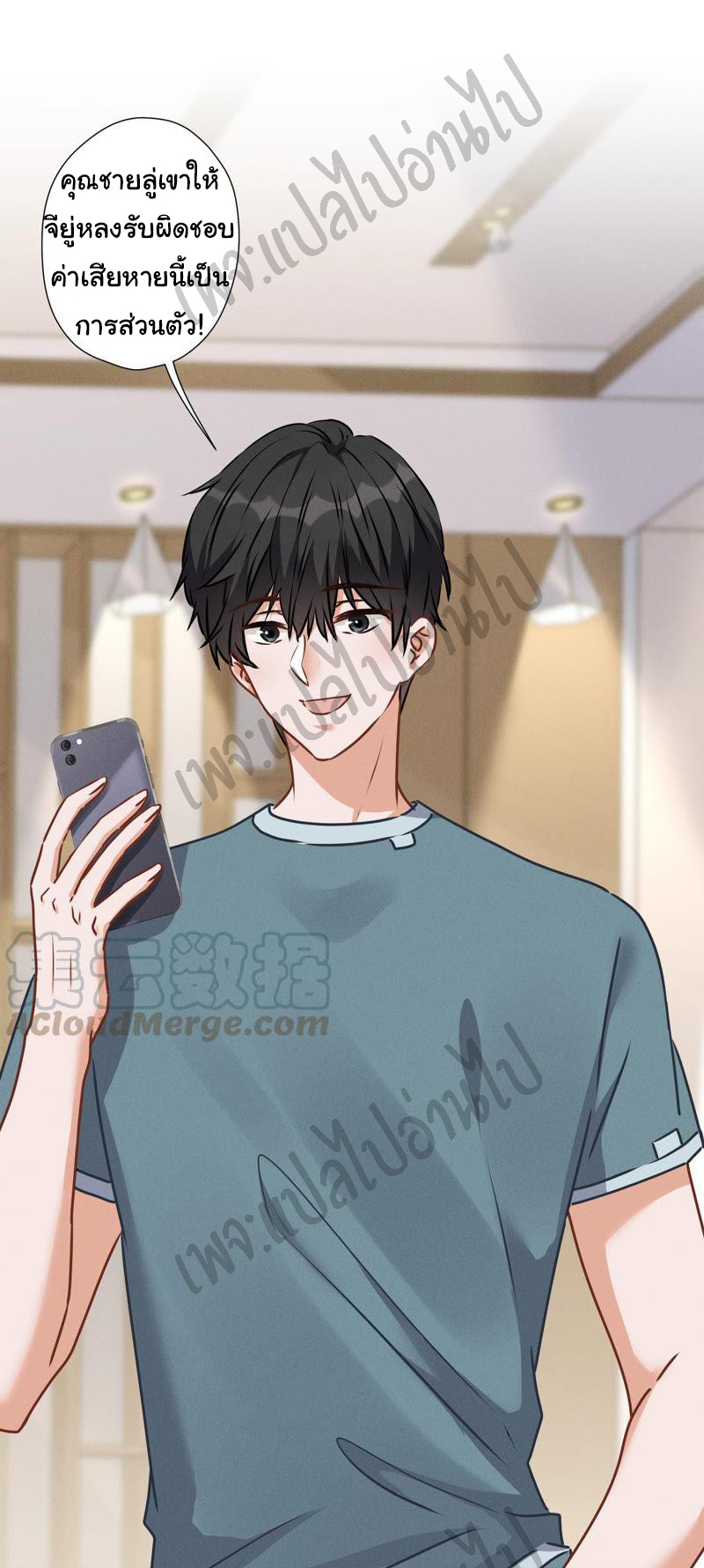 Lu Feng is the best son-in-law สุดยอดลูกเขย "ลู่เฟิง" ตอนที่ 47 หน้า 18