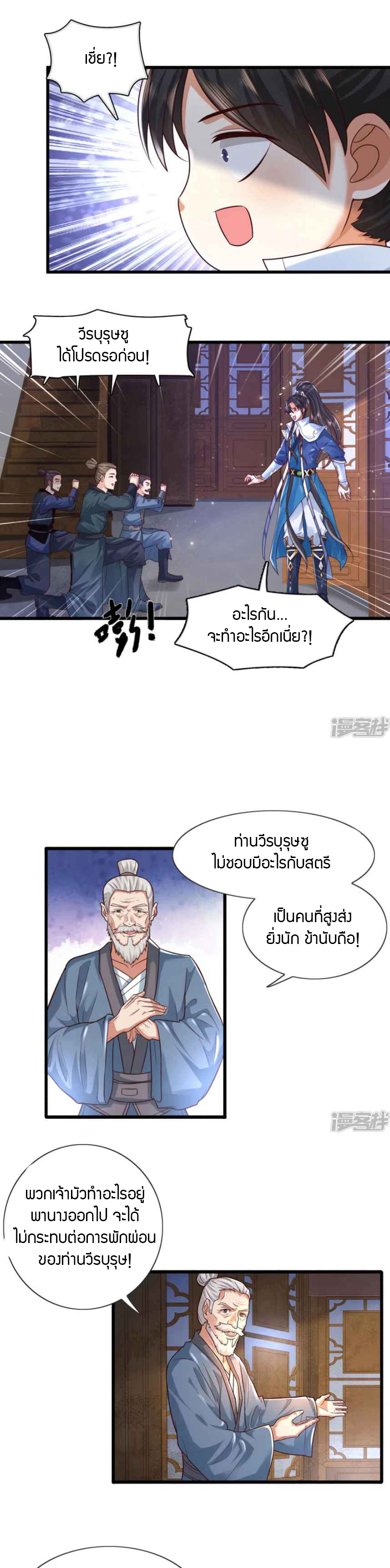 Immortal Science And Technology ตอนที่ 3 หน้า 6