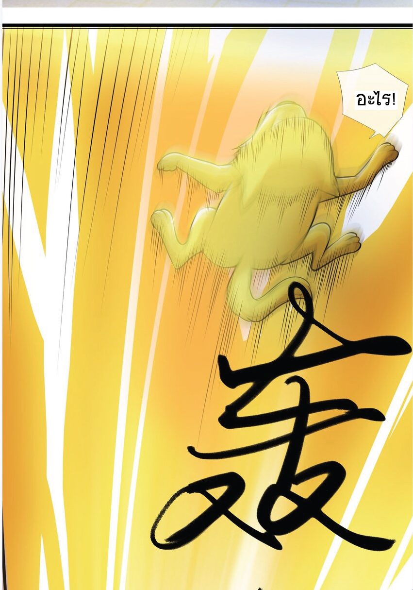 Being a Teacher is Invincible in World ตอนที่ 4 หน้า 18