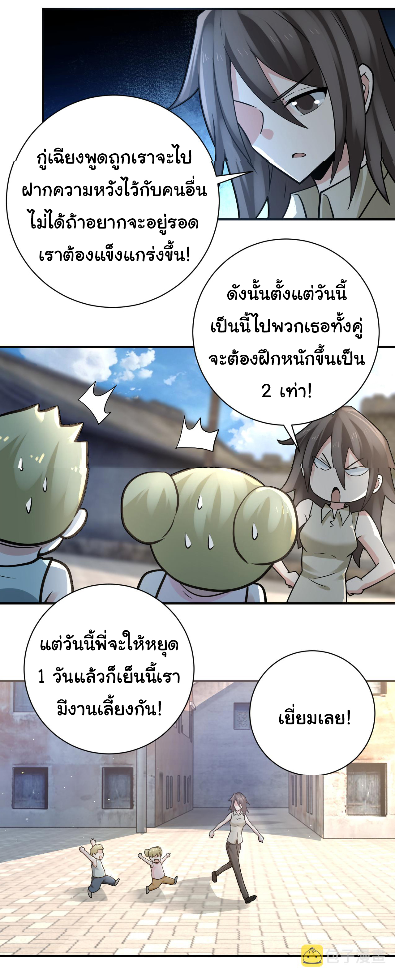 Apocalyptic Super System ตอนที่ 324 หน้า 12