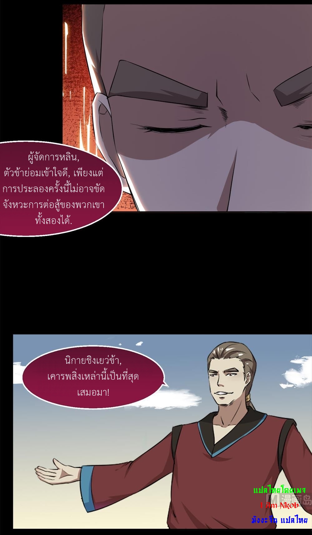 มหาจอมปราชญ์ ปราณเทวะ ตอนที่ 35 หน้า 12