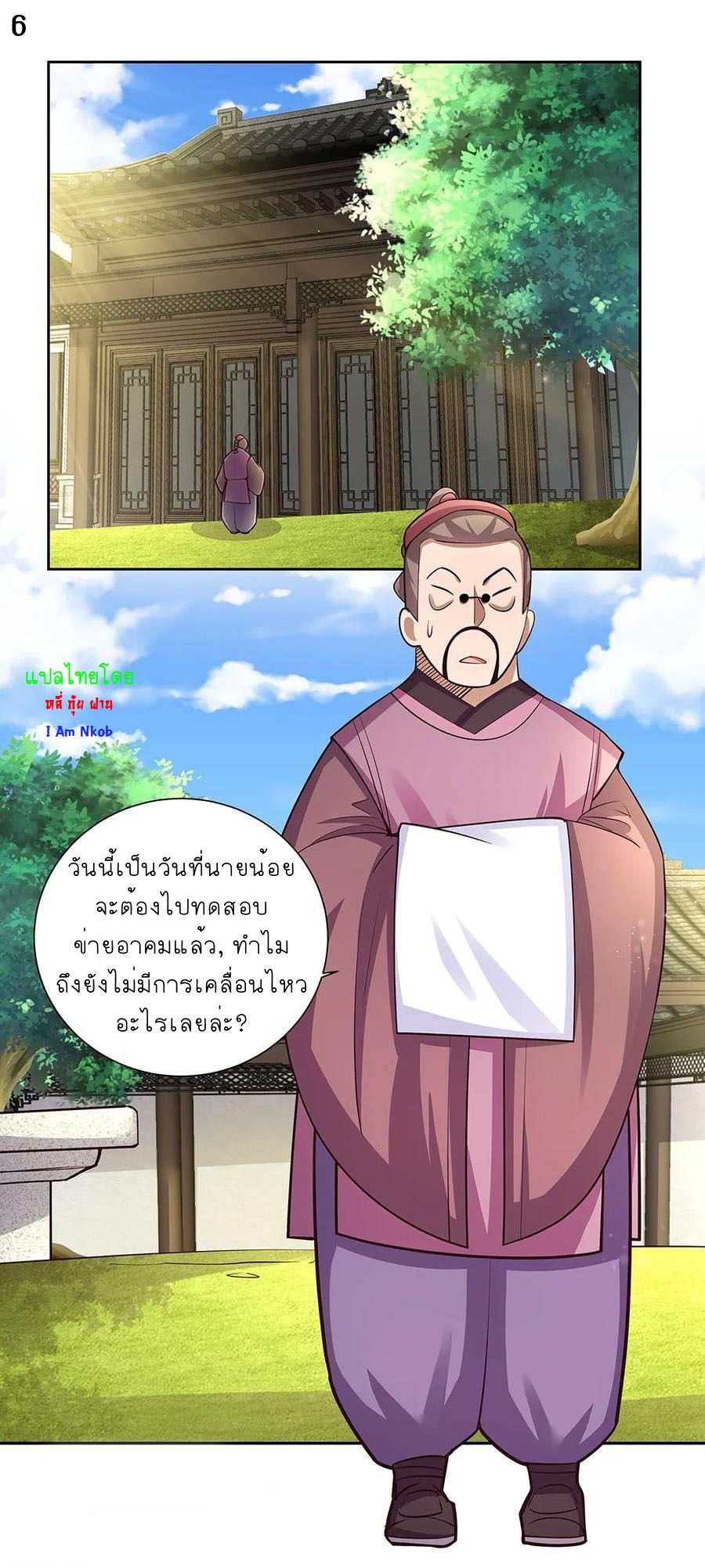 Above All Gods เทพยุทธเหนือเทวะ ตอนที่ 78 หน้า 7