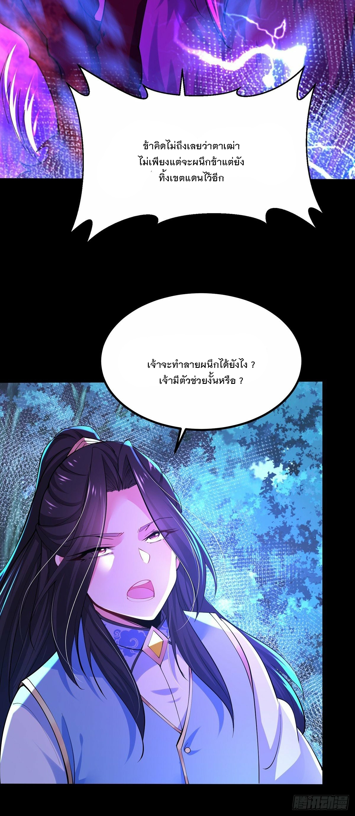 เทพกระบี่มรณะ (ชนจีน) ตอนที่ 37 หน้า 31