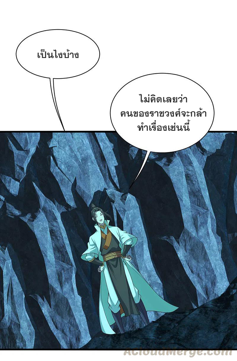 เทพอสูรสยบฟ้า ตอนที่ 212 หน้า 26