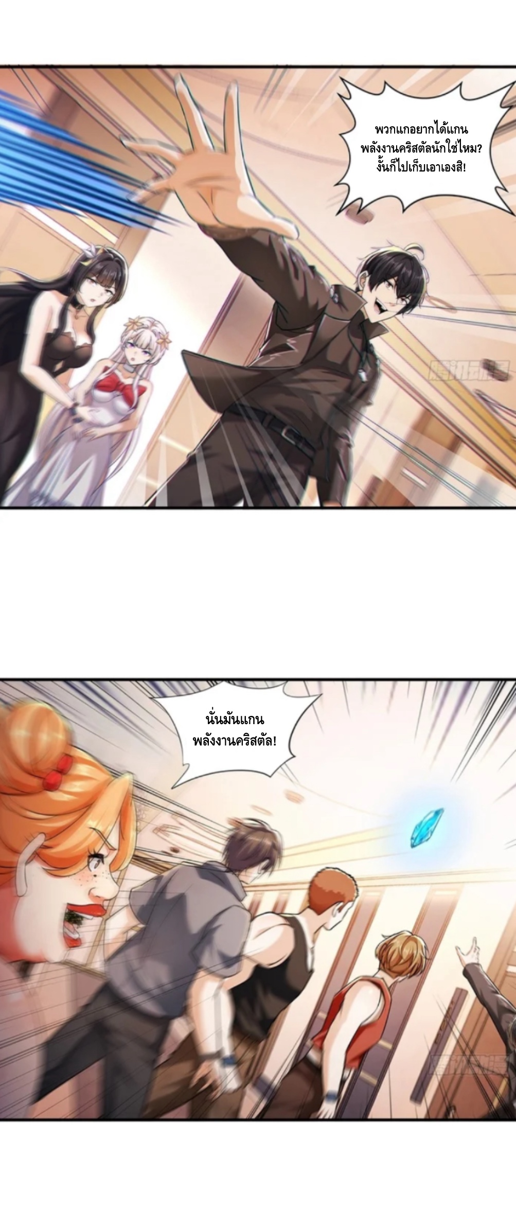 เรียนจบปุ๊ปก็เข้าสู่วันสิ้นโลกซะงั้น เลยเปิดฉากด้วยเงินล้านล้าน ตอนที่ 6 หน้า 4