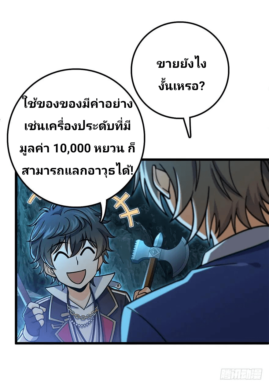 The new life of the Kuan King-ชีวิตใหม่ของราชาจอมกวน ตอนที่ 40 หน้า 44