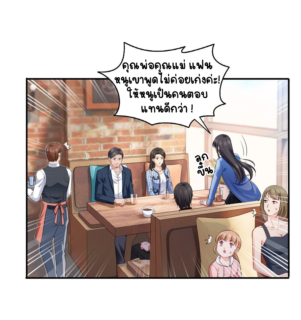 (ชนจีน)Perfect Secret Love The Bad New Wife Is a Little Sweet ตอนที่ 142 หน้า 31