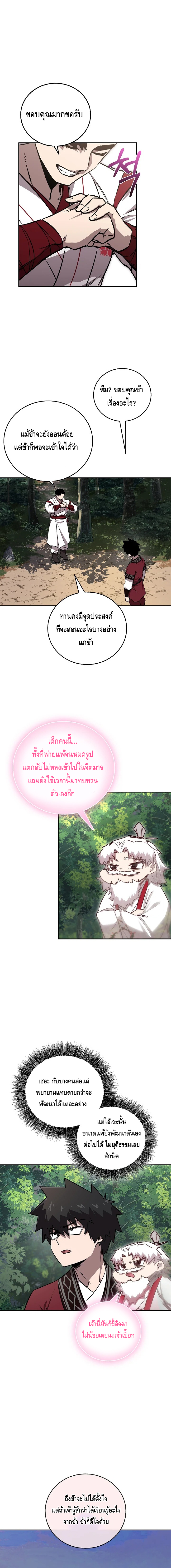 Childhood Friend of the Zenith ตอนที่ 40 หน้า 15