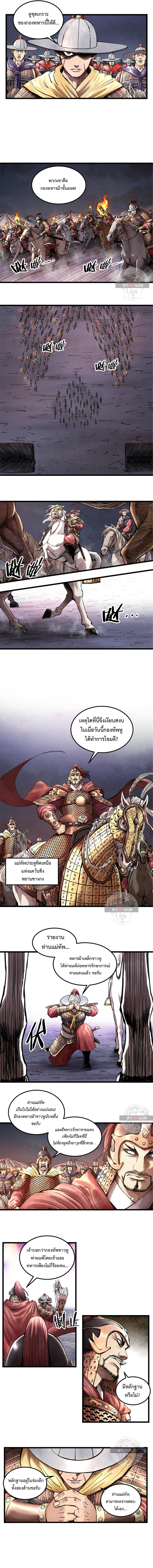Lu Bu’s life story ตอนที่ 19 หน้า 4