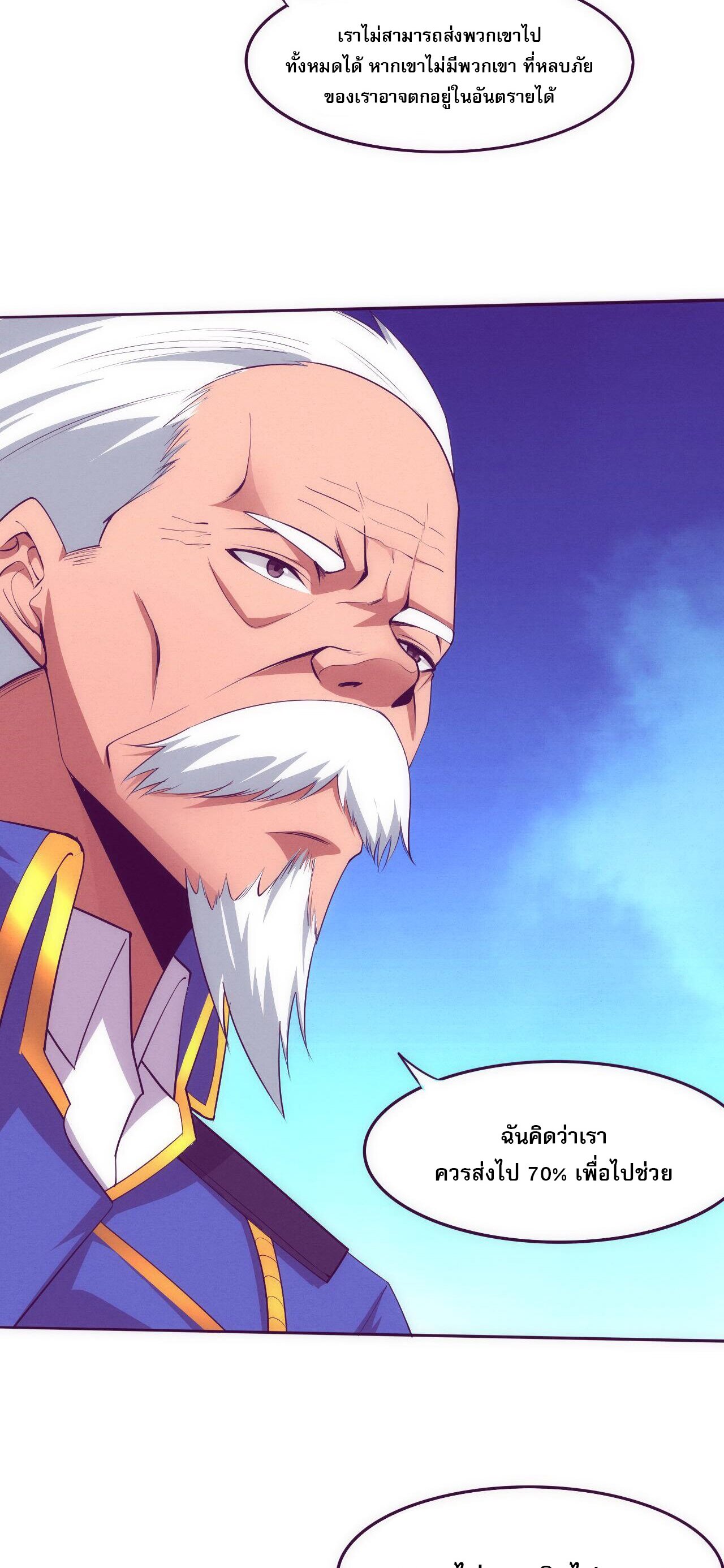 The Frenzy Of Evolution ตอนที่ 76 หน้า 25