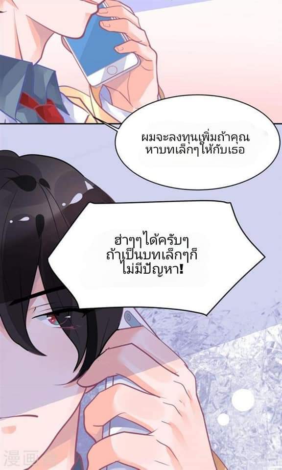 My Dream Of Wanting To Be Superstar ตอนที่ 12 หน้า 23