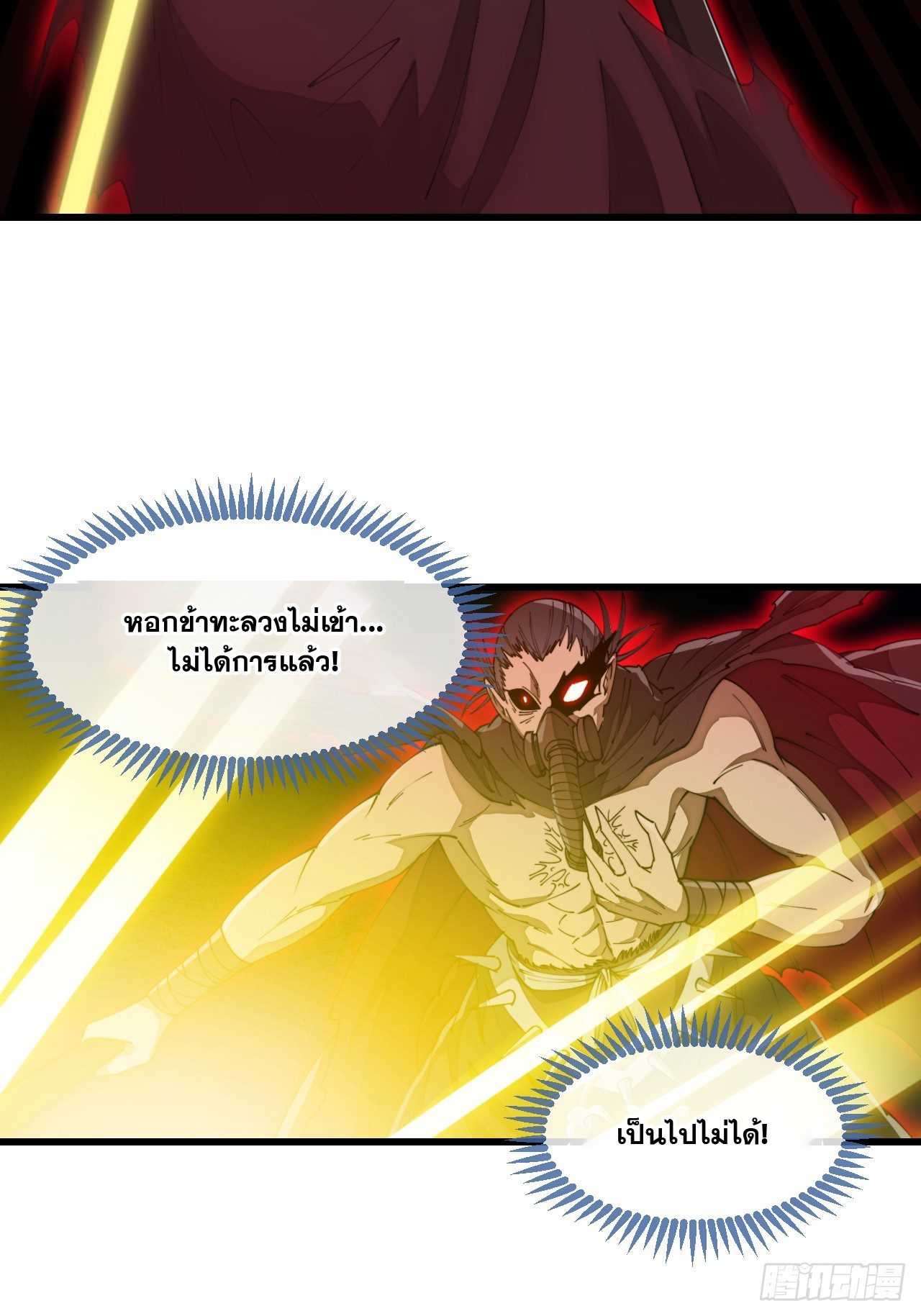 บุรุษที่มีโชค คงไม่ใช่ข้าแล้วแหละ ตอนที่ 136 หน้า 12