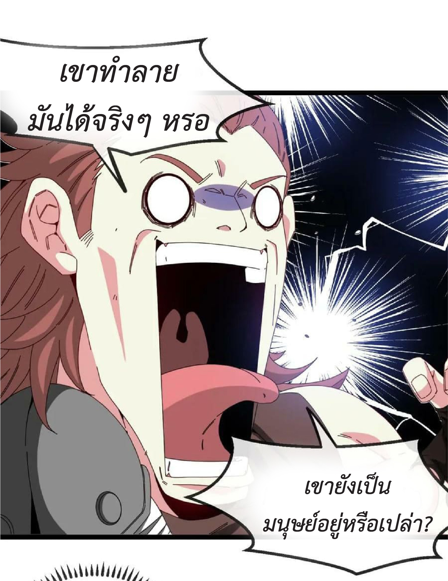 Super god system  ระบบสุดเทพ ตอนที่ 72 หน้า 32