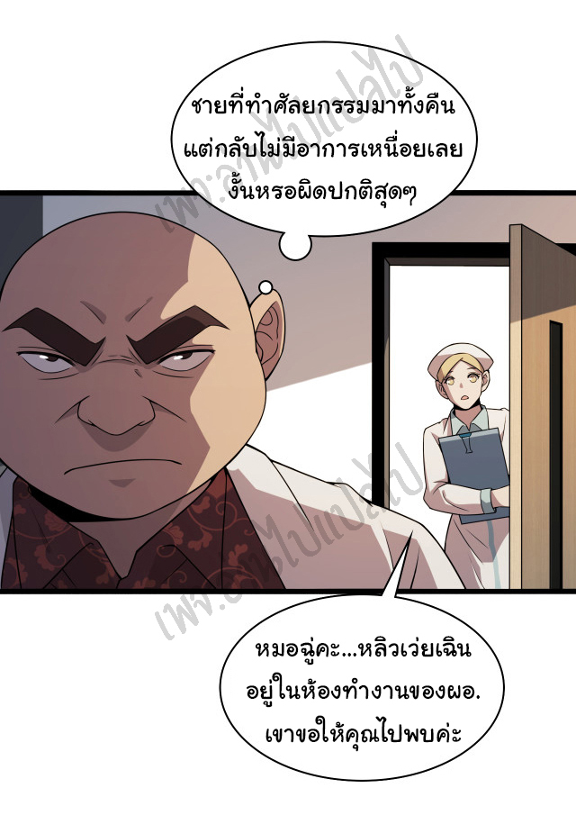 สุดยอดระบบของหมอหลิงหรัน ตอนที่ 84 หน้า 30