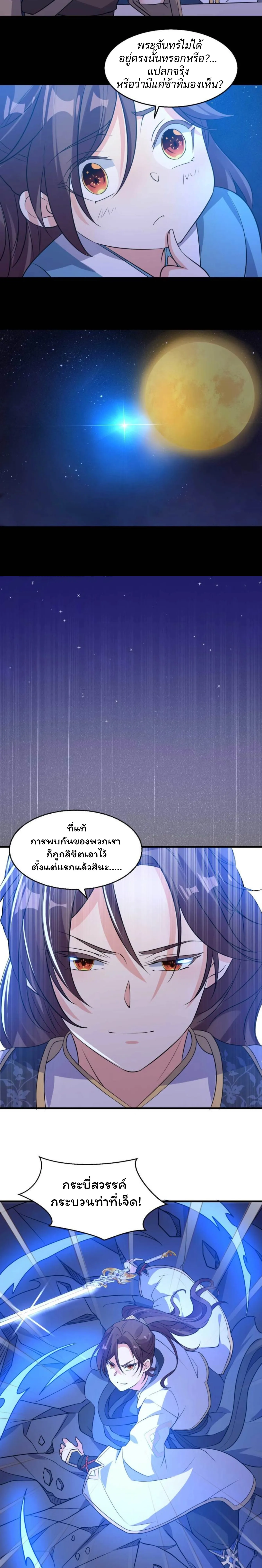 [อ่านฟรี] Jiàng Shén Zhàn Jì┃มหาสงครามเทวะจุติ ตอนที่ 20 หน้า 10