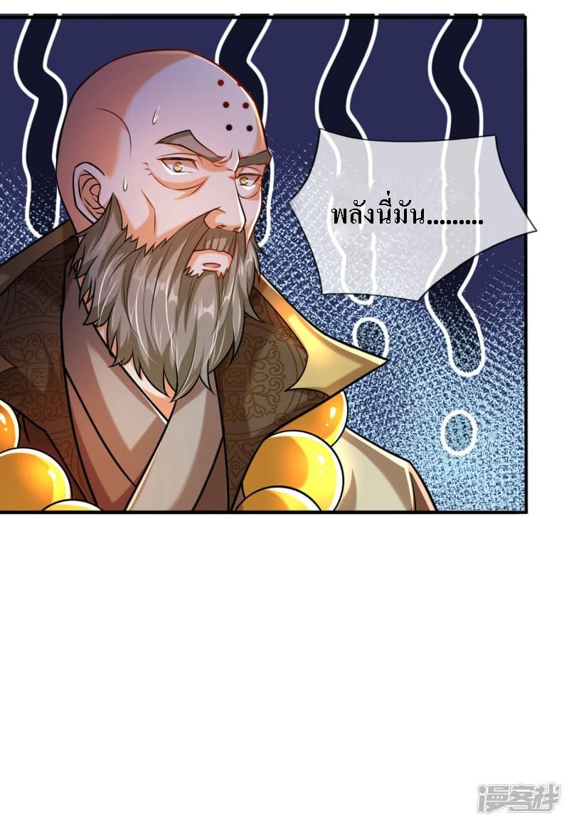 |.สุดยอดระบบเจ้าราชันย์ปีศาจ ตอนที่ 2 หน้า 37