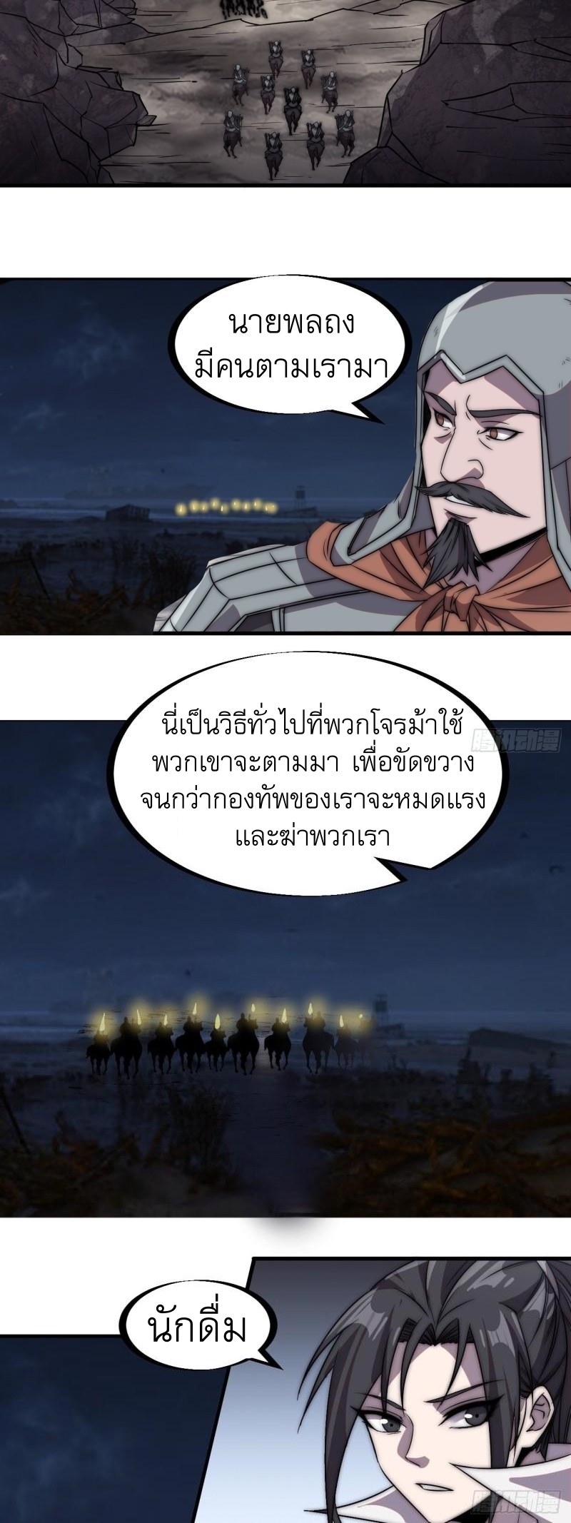 Starting a Mountain ตอนที่ 241 หน้า 15