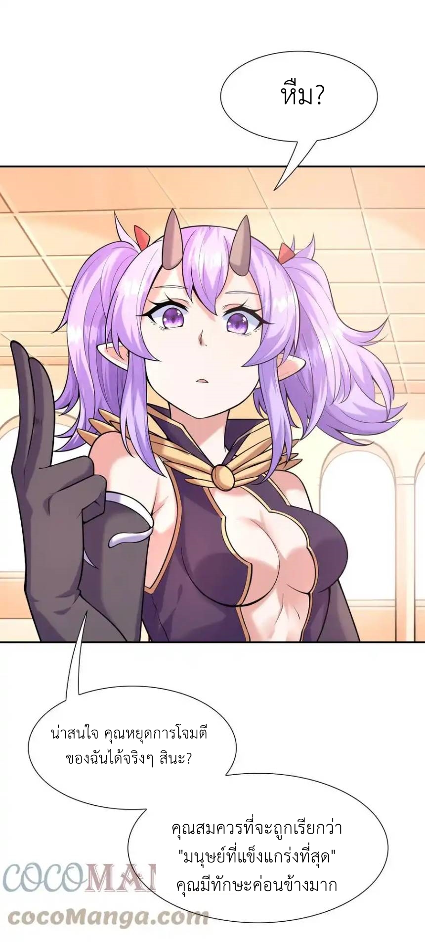 My Harem Is Entirely Female Demon Villains ตอนที่ 32 หน้า 10