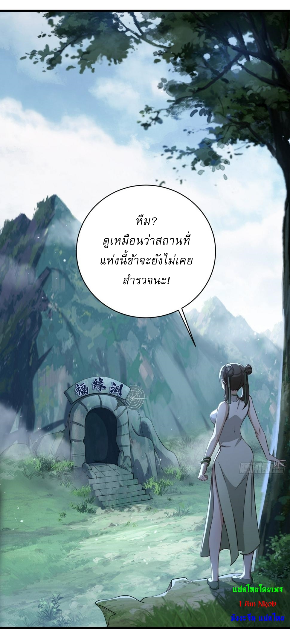 เก็บตัวร้อยปี จากนี้พี่ขอเทพ! INVINCIBLE AFTER A HUNDRED YEARS OF SECLUSION ตอนที่ 68 หน้า 22