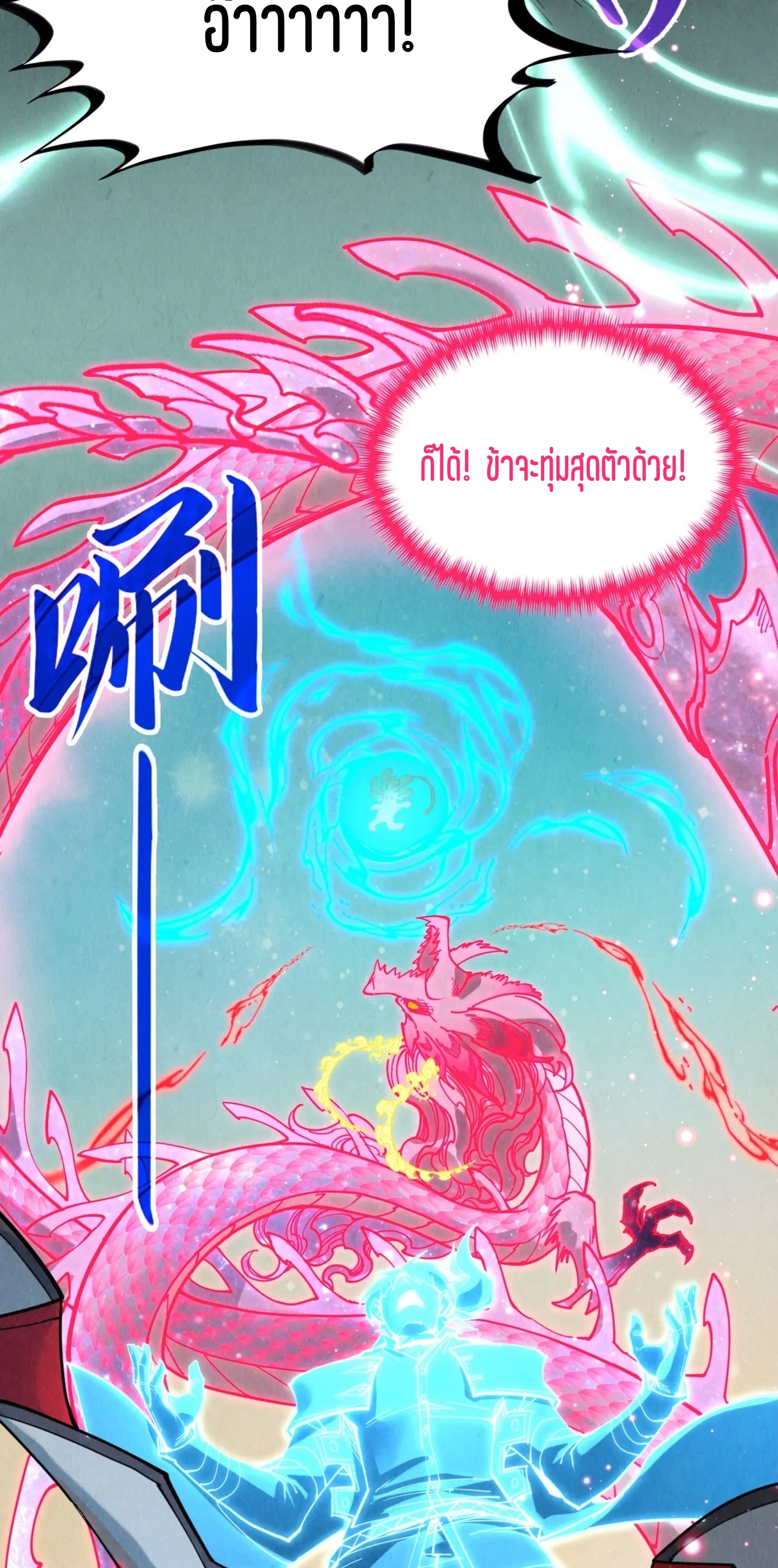 มหาเทพนิรันดร์กาล ตอนที่ 266 หน้า 30