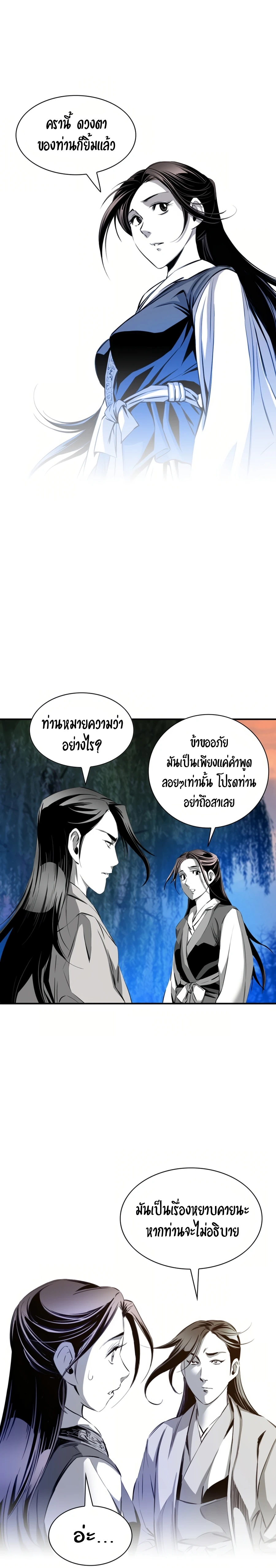 เส้นทางสู่สวรรค์ ตอนที่ 40 หน้า 12