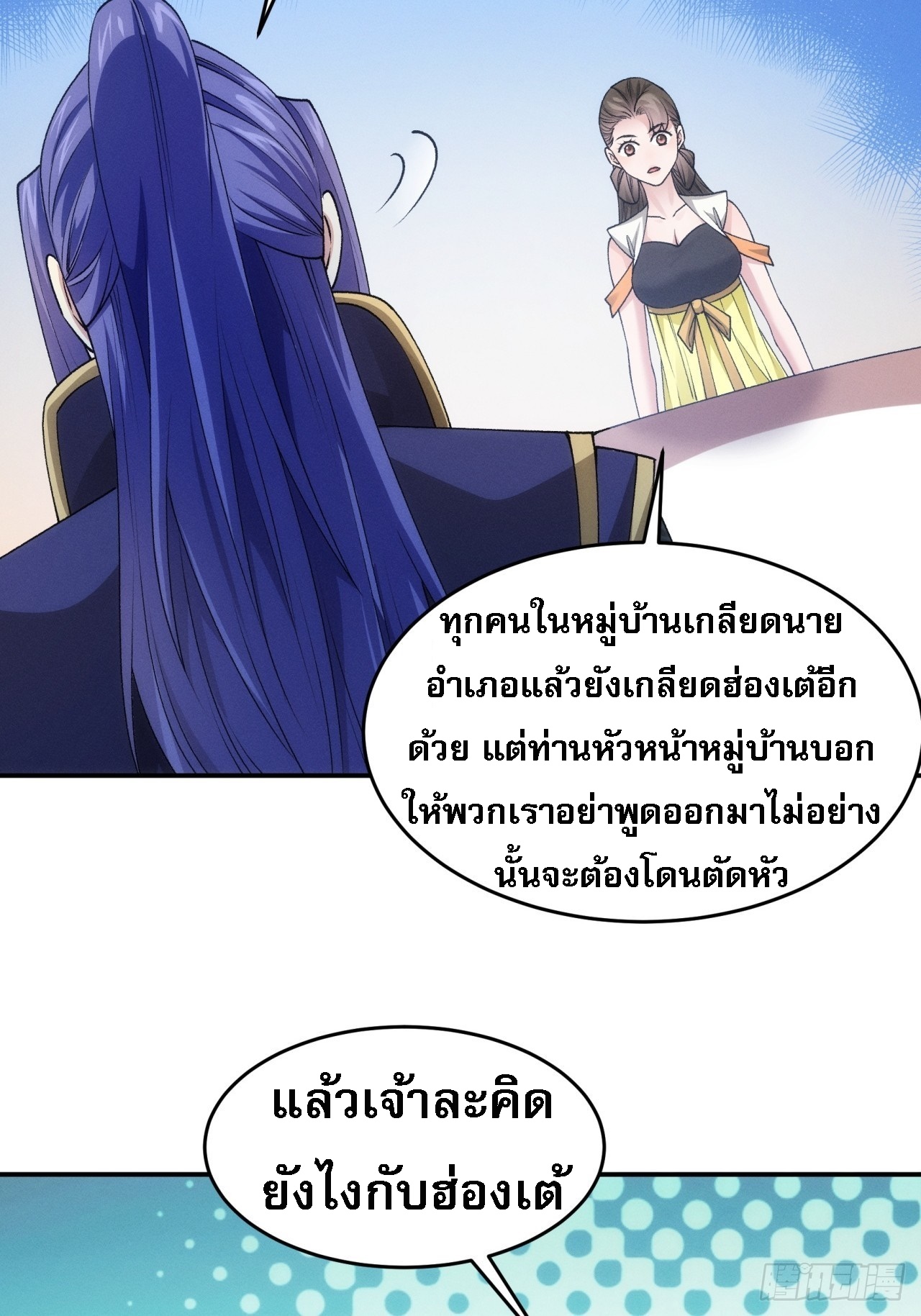 ข้าจะกำหนดชะตาตัวเอง ทันจีน ตอนที่ 153 หน้า 11