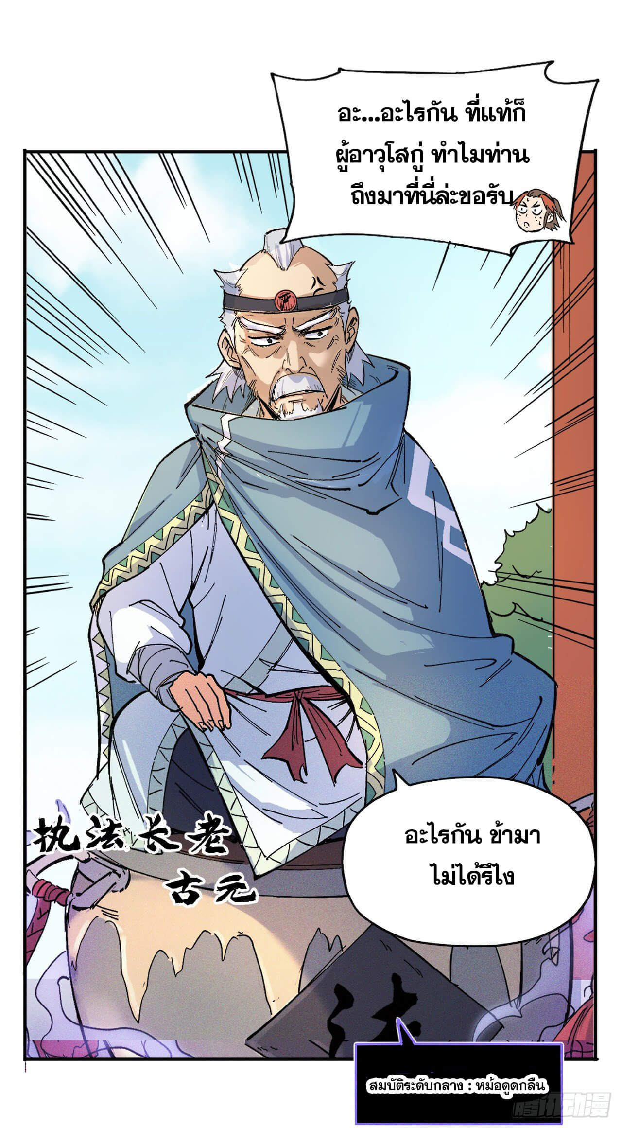 ตูข้านี่แหละเทพ (ทันจีน) ตอนที่ 5 หน้า 24