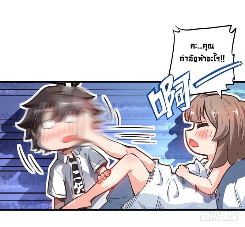 สุดยอดหมอเกรียน แห่งนคร ตอนที่ 2 หน้า 27