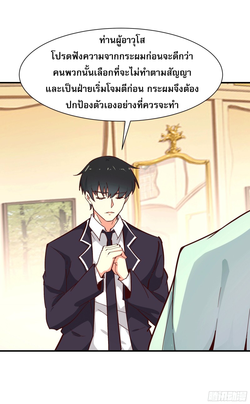 Rebirth City Deity - การเกิดใหม่ของเทพเซียนแห่งนคร ตอนที่ 37 หน้า 5